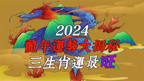 龍年五行|2024龍年生肖運勢&開運法：屬虎找尋自我定位 ...